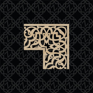 Moroccan Decorative Laser Cut Craft Wood Work Border Panel (B-047)